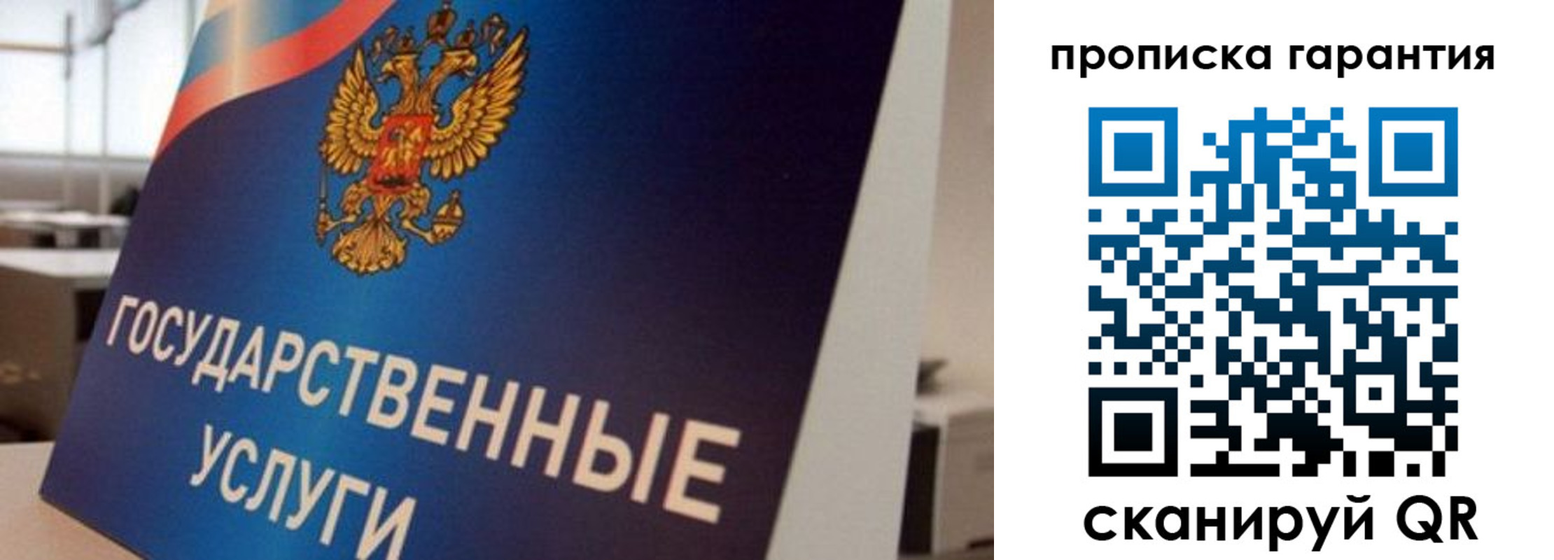 прописка штамп в Черногорске