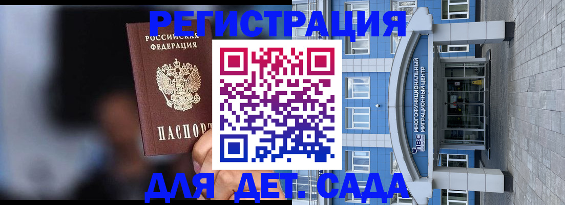 временная прописка в Черногорске