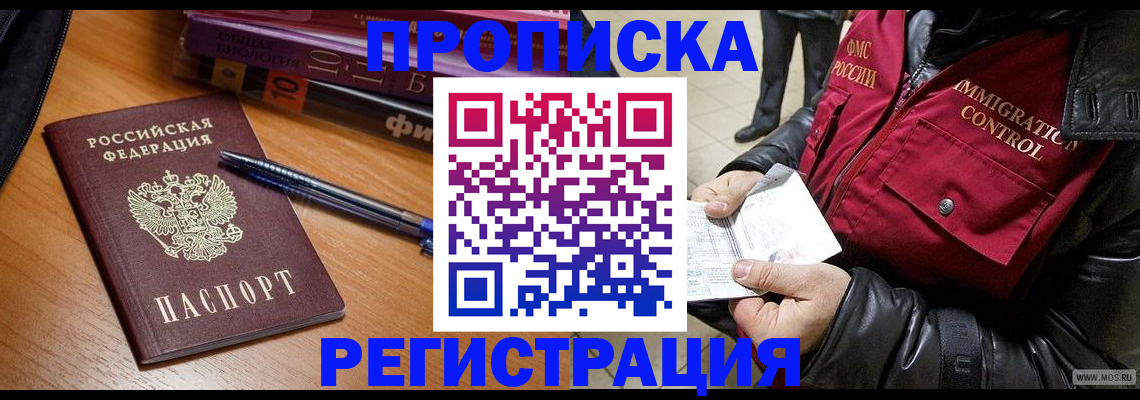 прописка иностранных граждан в Черногорске