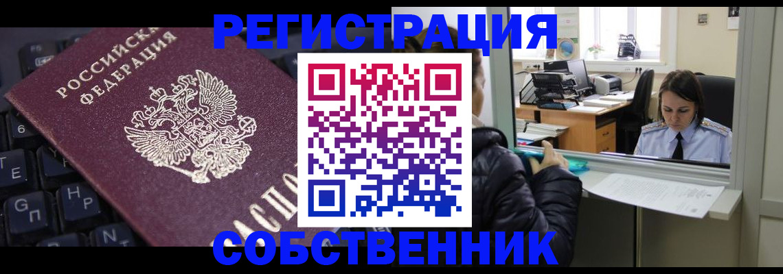 прописка поиск в Черногорске