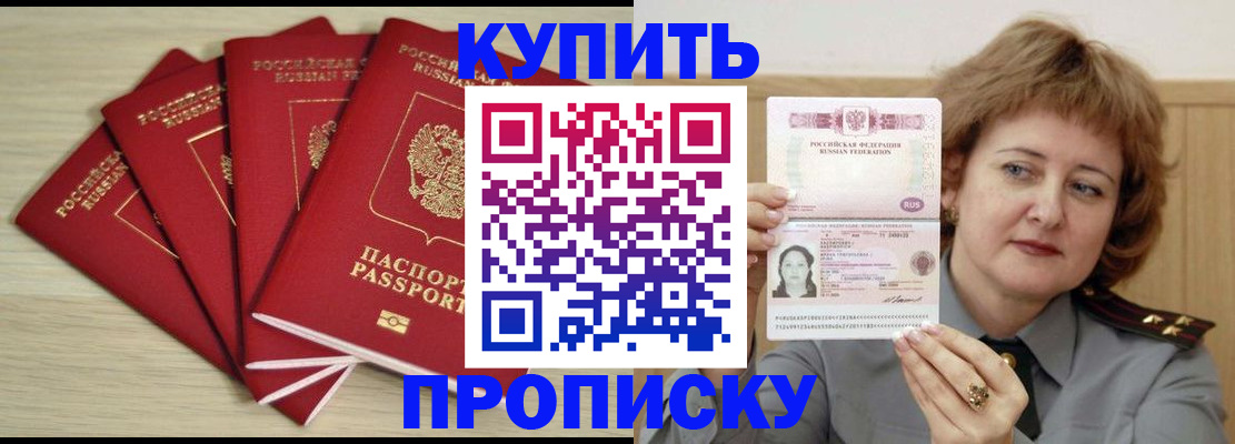 прописка регистрация в Черногорске