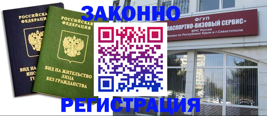 прописка гарантия в Черногорске