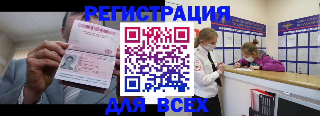 прописка ребенка в Черногорске