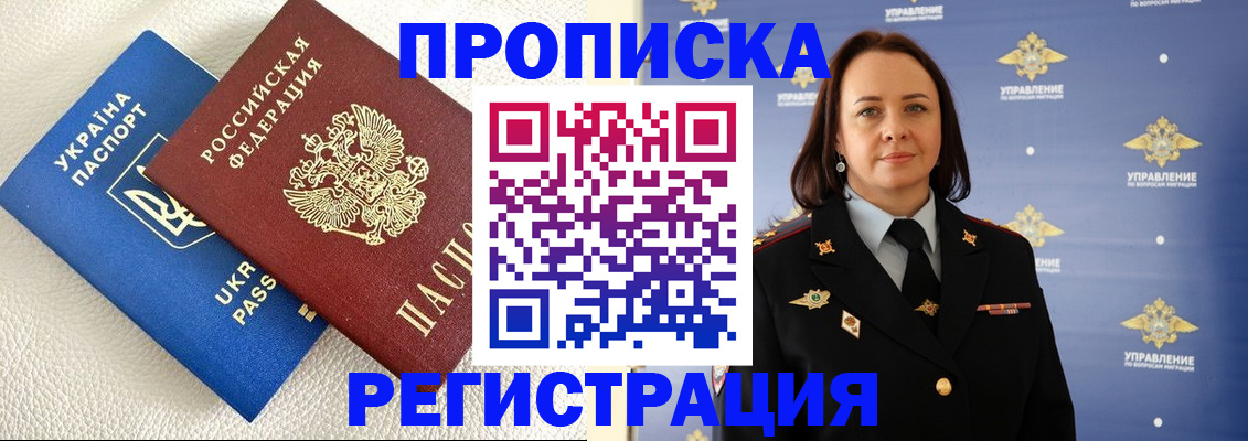 временная регистрация недорого в Черногорске