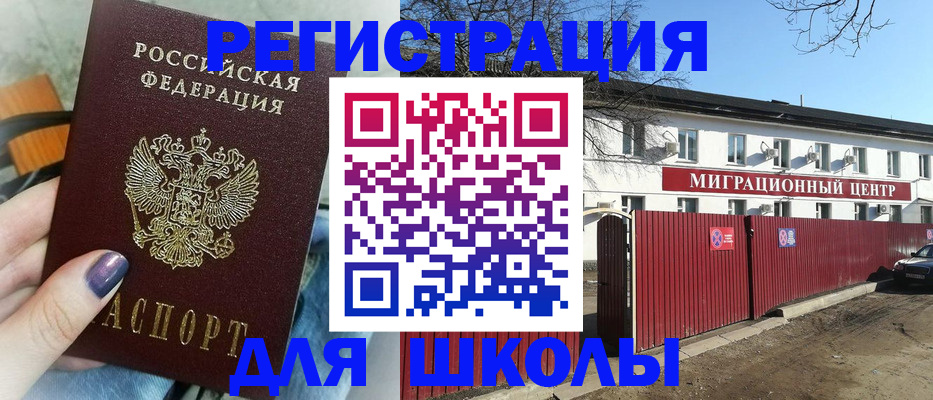 прописка паспорт в Черногорске